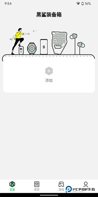 黑鲨装备箱正版