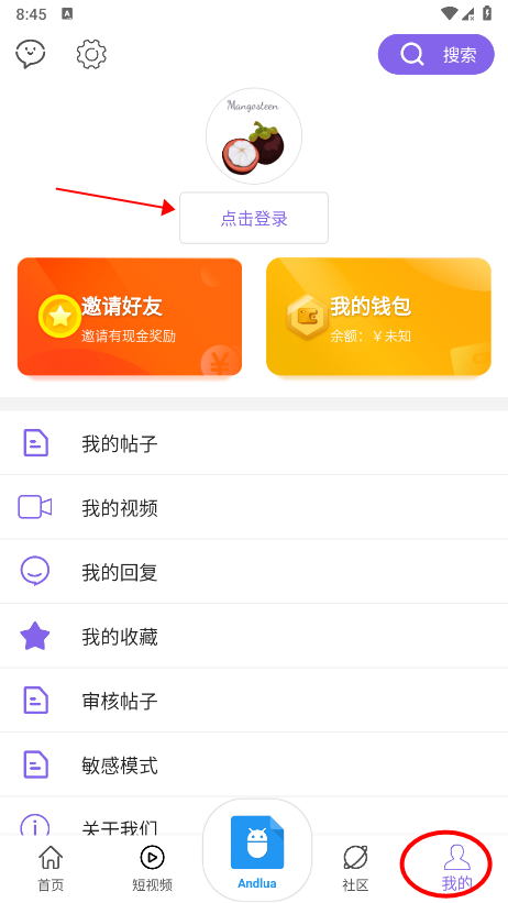 山竹社区app使用教程