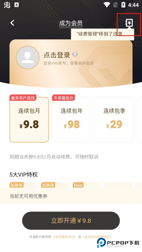 vivo主题商店免费版app怎么取消自动续费-3