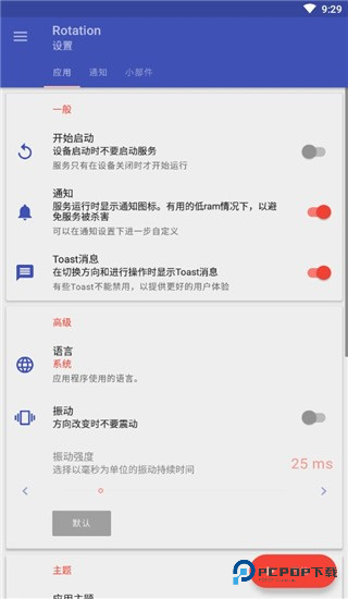 Rotation强制横屏