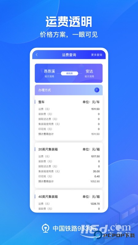 铁路95306 v2.8.3