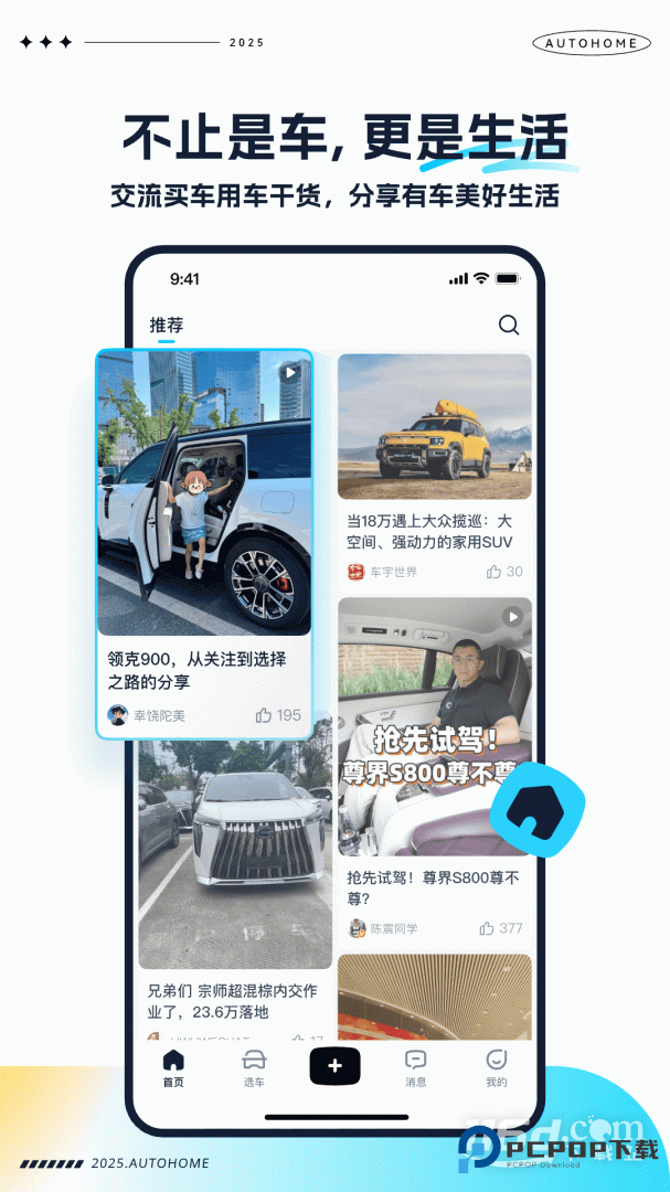 汽车之家极速版 v3.4.5