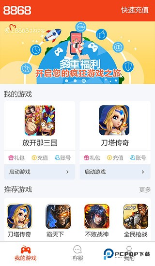 8868手游交易平台