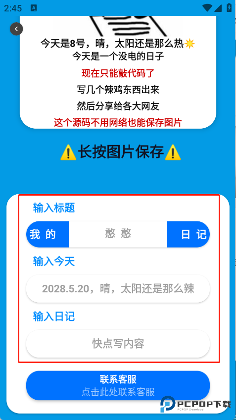 日记表情包生成