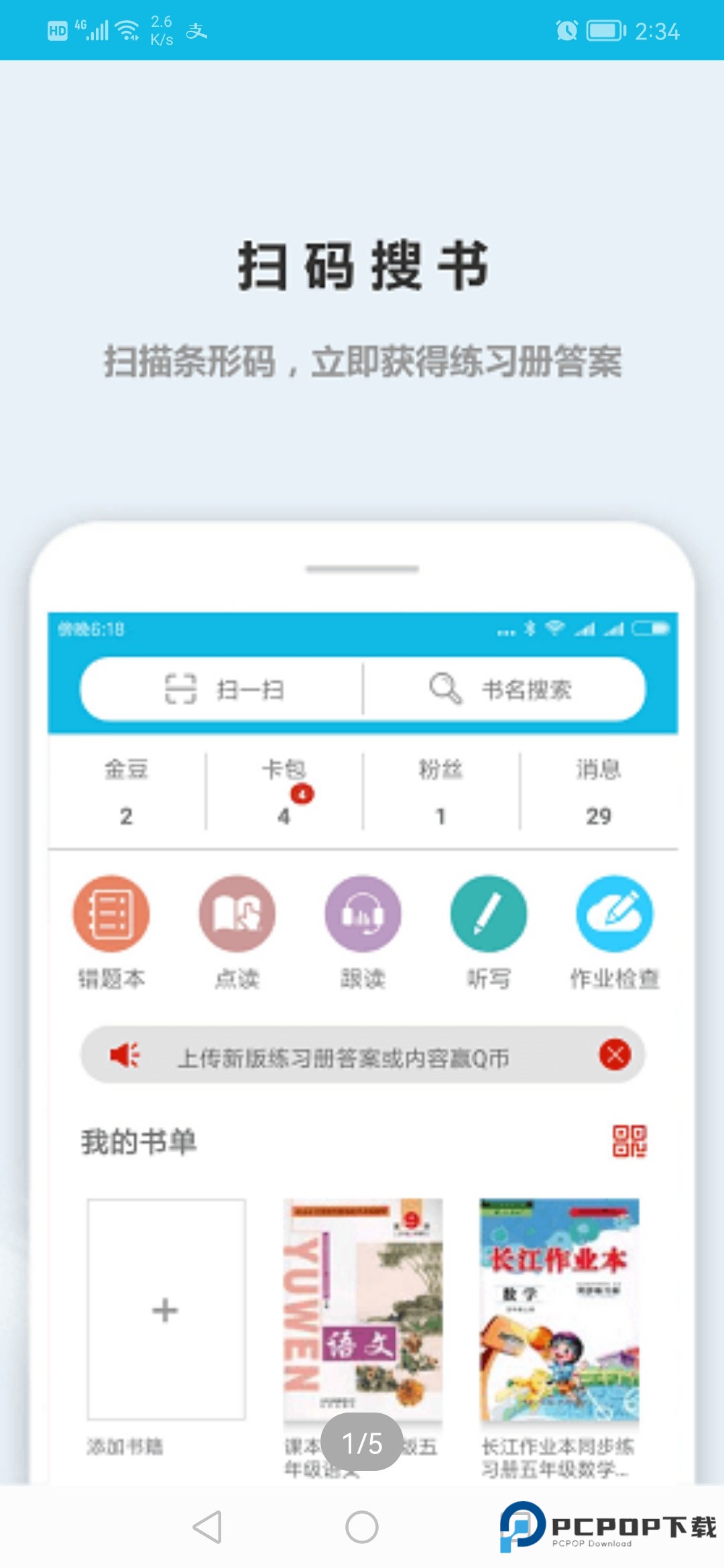 作业精灵app