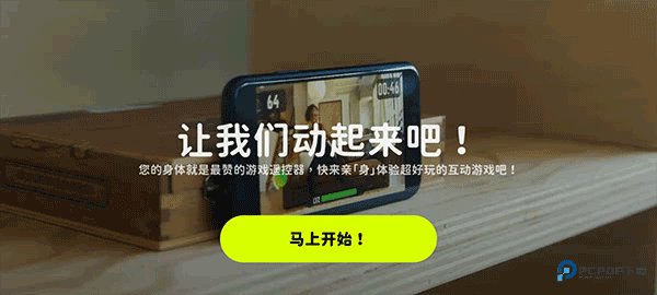 活力街体感游戏