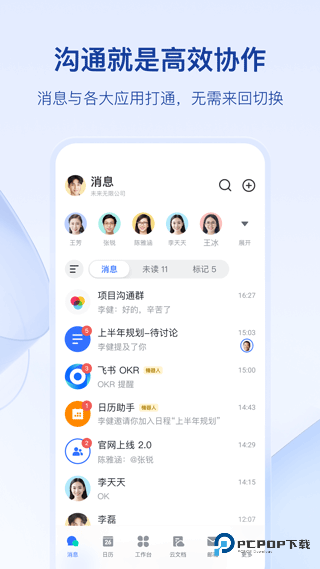 飞书会议安卓版