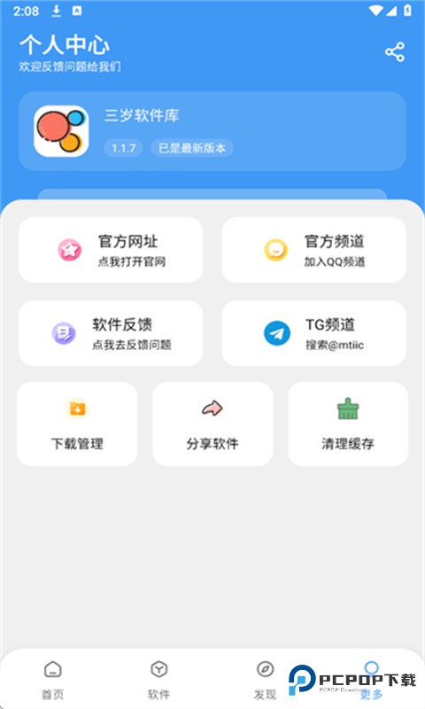 三岁软件库完整版