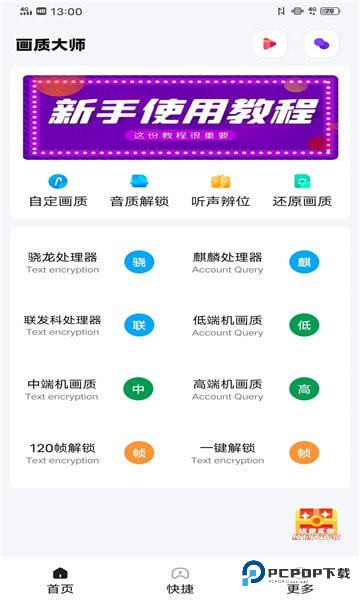 papapet画质助手暗区突围