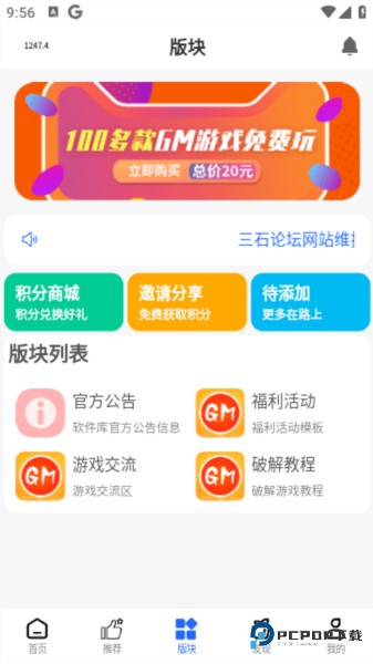 三石GM游戏盒子