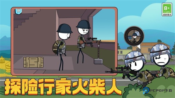 火柴人火线吃鸡