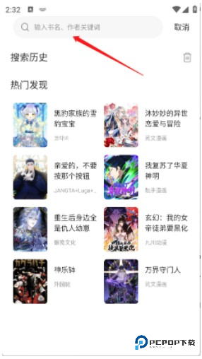 漫海漫画免费版app使用方式-3