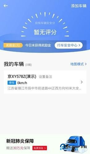 车旺大卡车辆定位