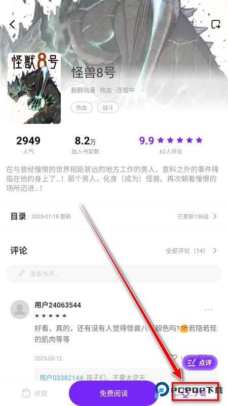 零界绘漫画库app使用方式-2