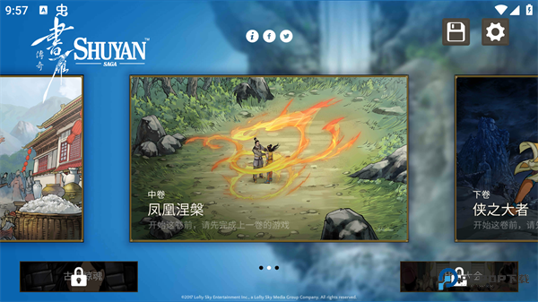 书雁传奇游戏玩法-1