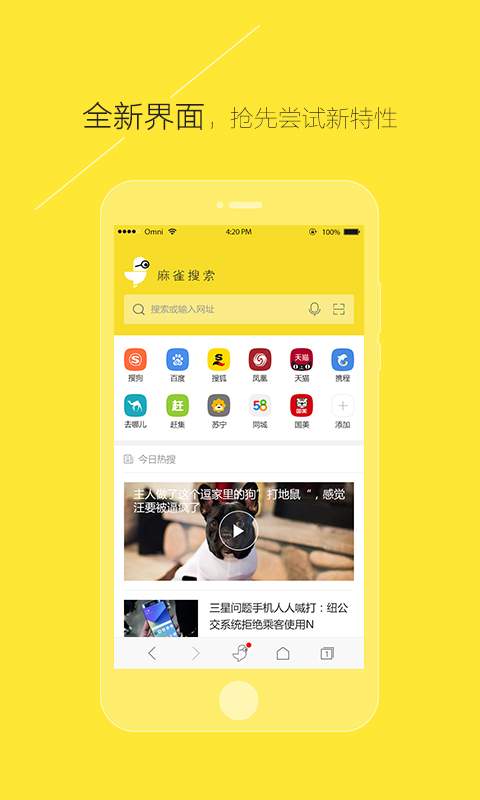 麻雀浏览器手机版