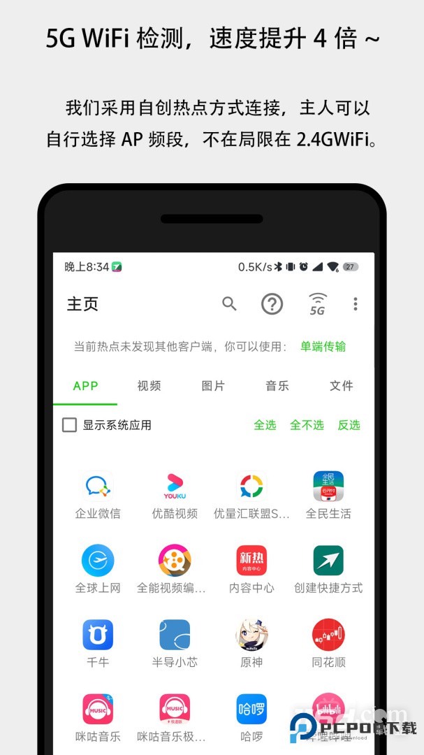 面对面快传 v3.4.9