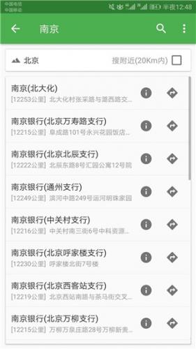 北斗卫星手机导航