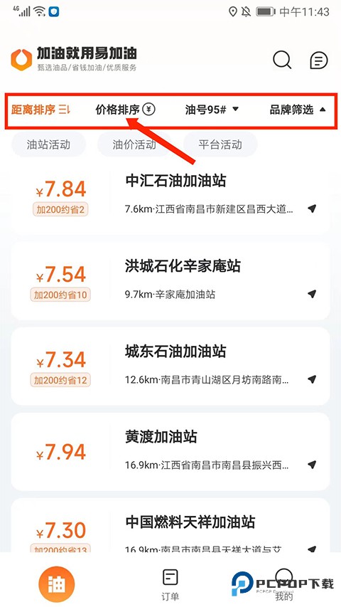 易加油官方正版