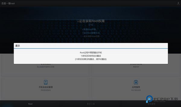 百度一键root