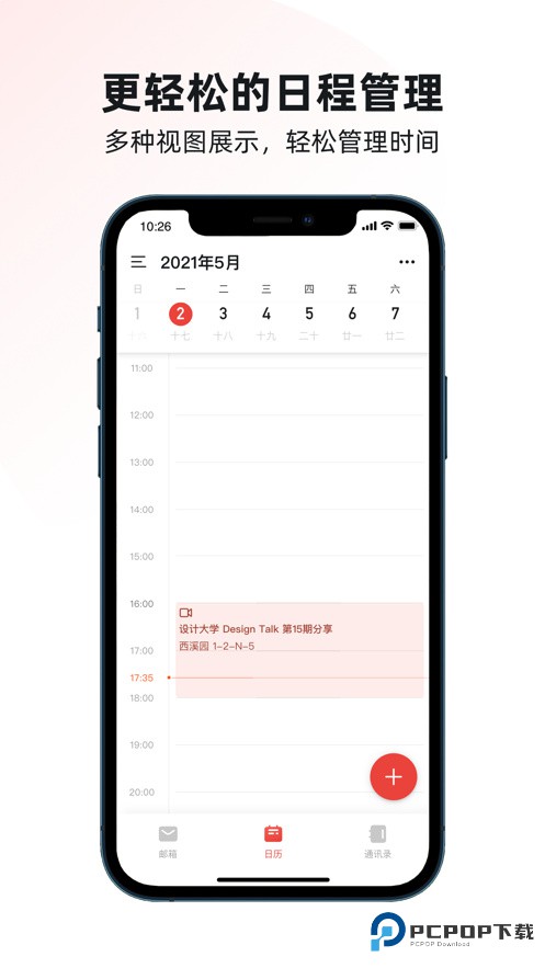 阿里邮箱企业版