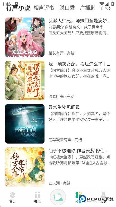 小梨听书纯净版