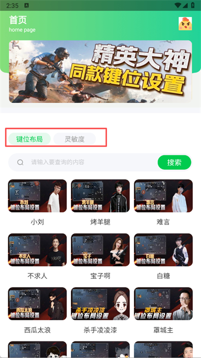 和平键位灵敏度工具