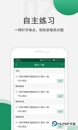 医学考试准题库