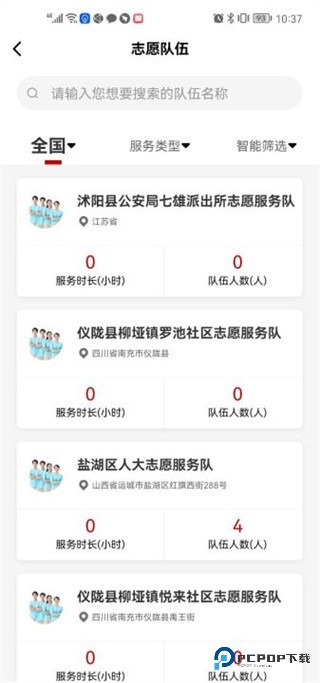 中国志愿服务网