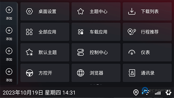 嘟嘟桌面车机版