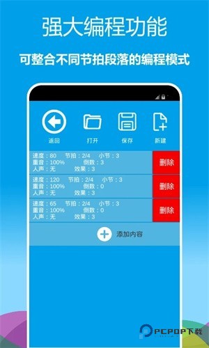 音乐节拍器app
