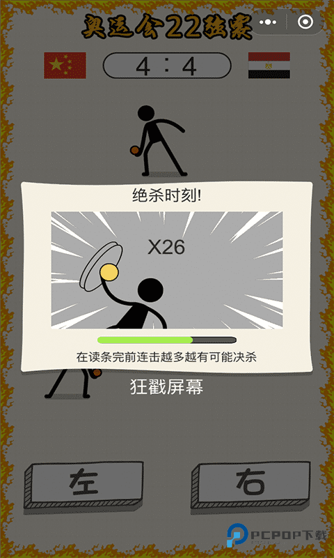 乒乓球王者游戏