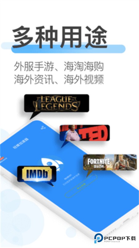 轻蜂加速器免费版