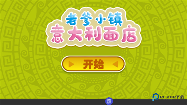 老爹小镇意大利面店