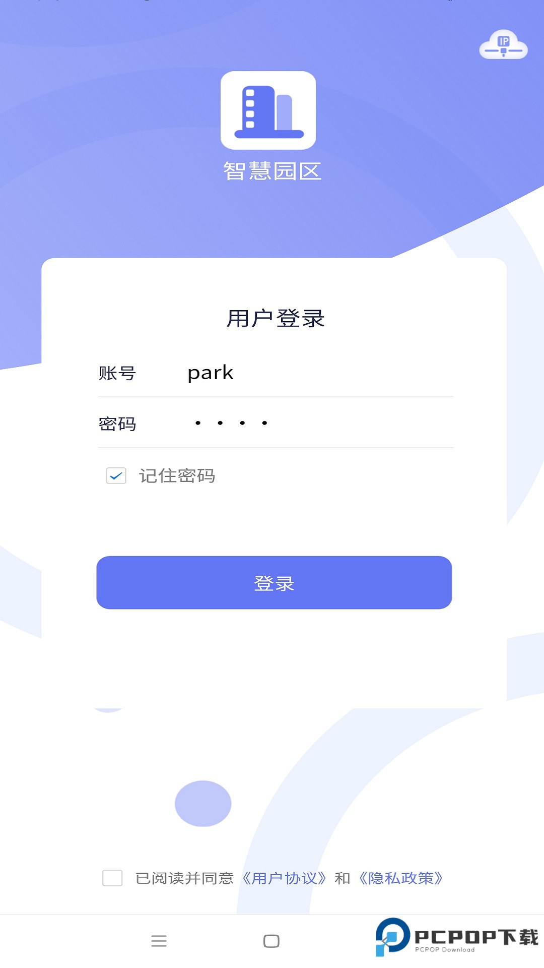 智慧园区最新版2.0.4最新版