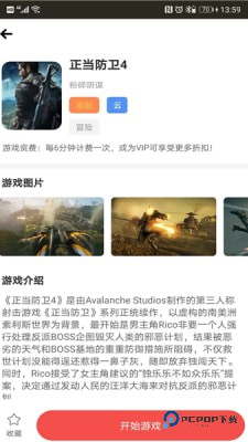 畅玩云电脑1.1.0