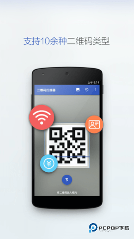 二维码扫描安卓版2.5.2