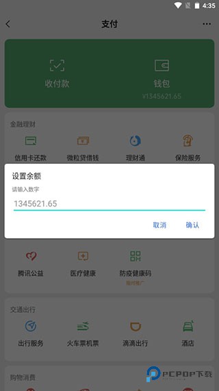 微信余额生成软件