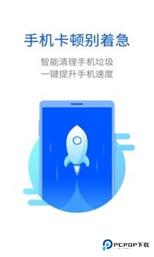 极速手机管家