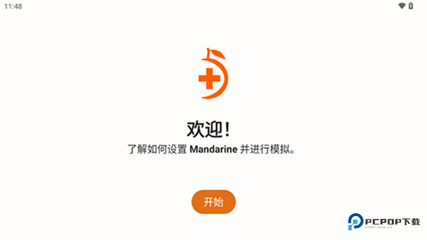 Mandarine模拟器