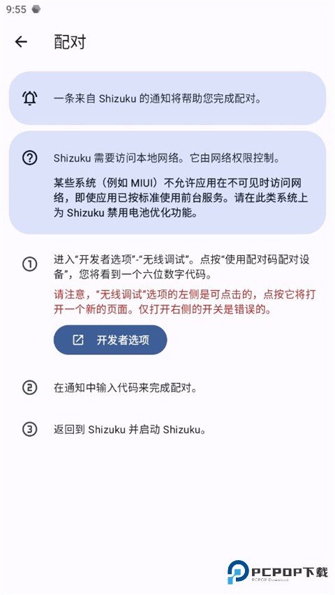 shizuku安卓13.3