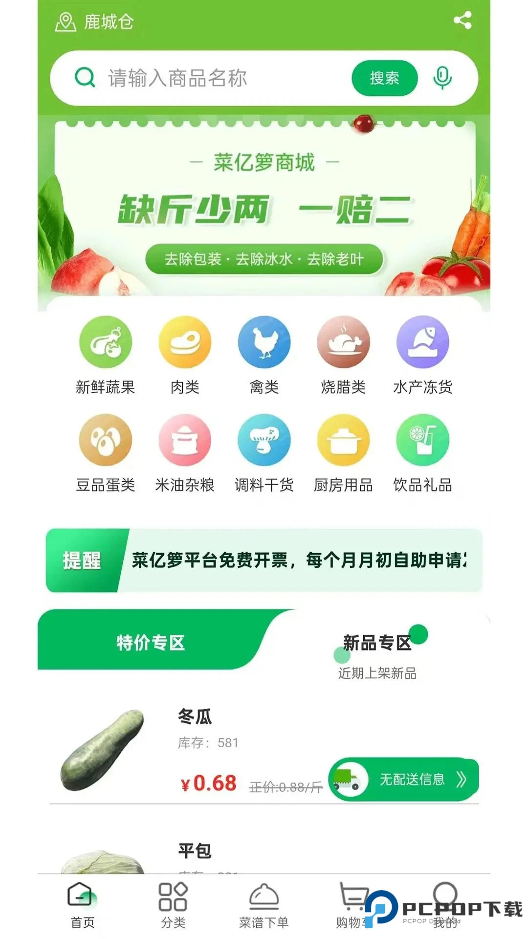 菜亿箩蔬菜配送