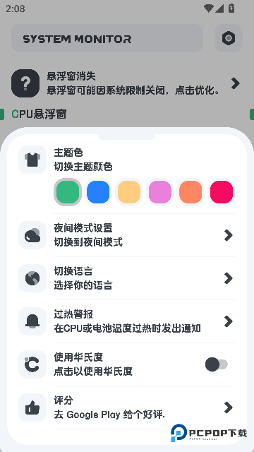 强力监测专业版