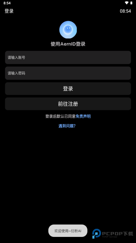 衍析AI软件怎么进行登录-2