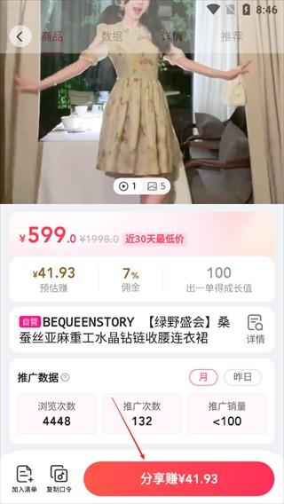 唯享客如何分享商品躺赚佣金?3