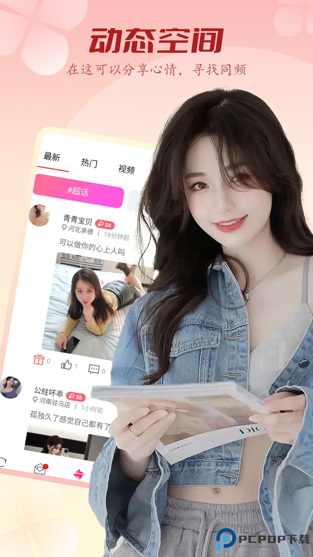 小姐妹聊天官方版1.2.5最新版