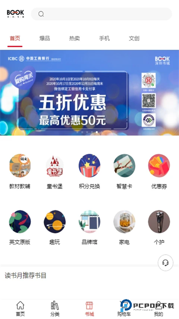 深圳书城掌上书城