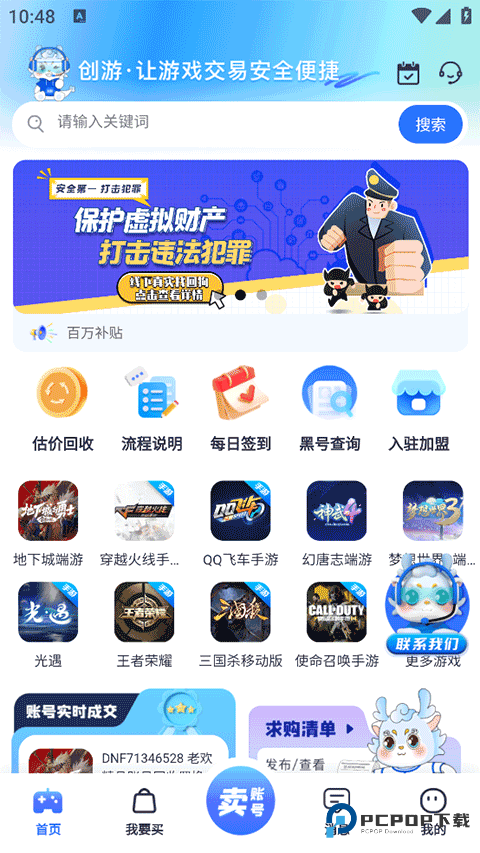 创游游戏交易平台