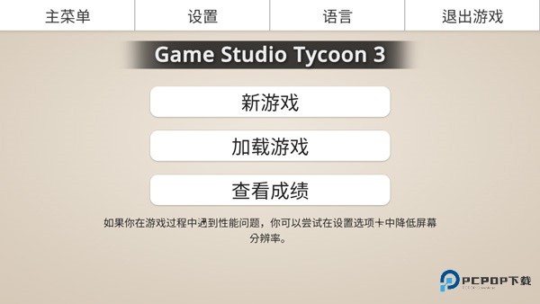 游戏开发工作室3中文版