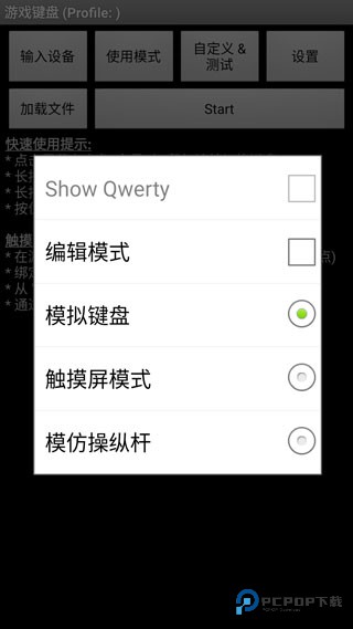 虚拟键盘手机版汉化版
